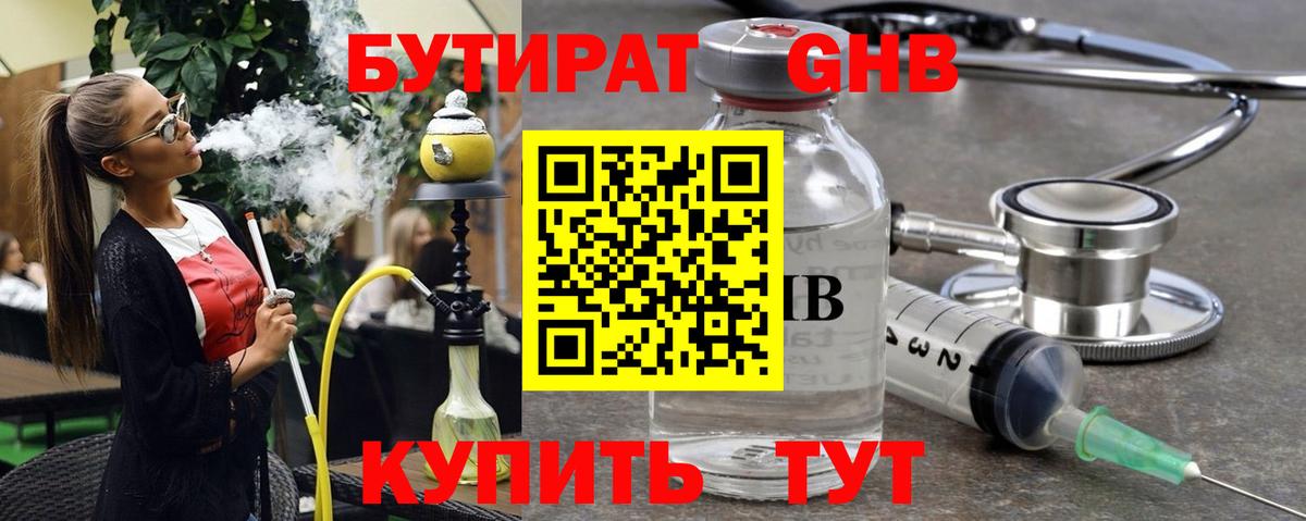 Бутират вода  Вход с VPN  Магнитогорск 