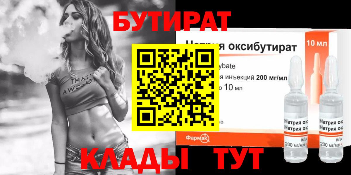 Бутират 99% Магнитогорск