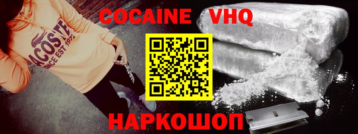 Магнитогорск  Кокаин FishScale  Cocaine  Cocaine Columbia  Вход с VPN 