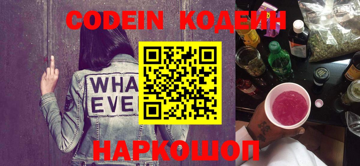 Codein Purple Drank  Вход с VPN  Магнитогорск 