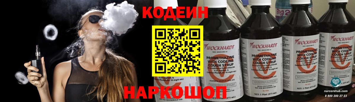 Кодеин напиток Lean (лин) Магнитогорск