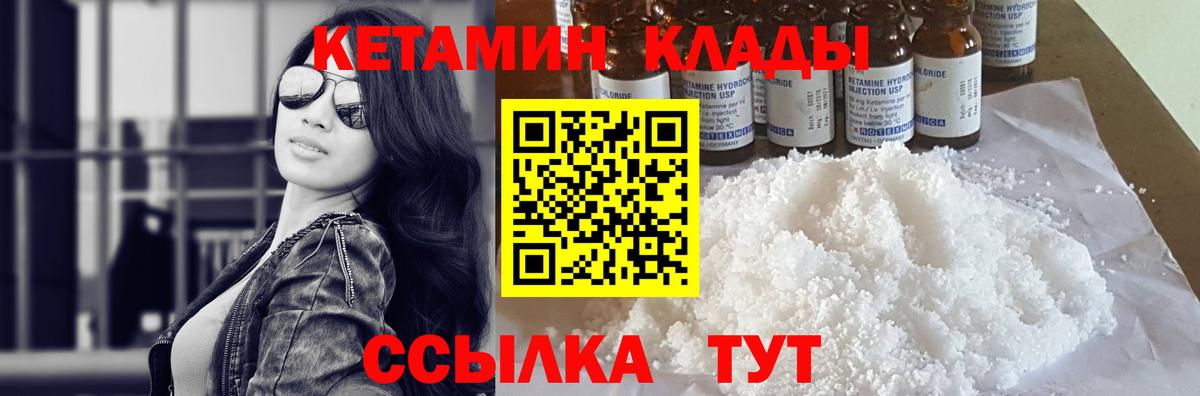 КЕТАМИН ketamine  Вход с VPN  Магнитогорск 
