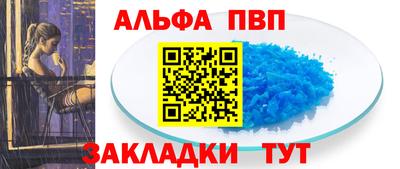 альфа пвп Заволжье
