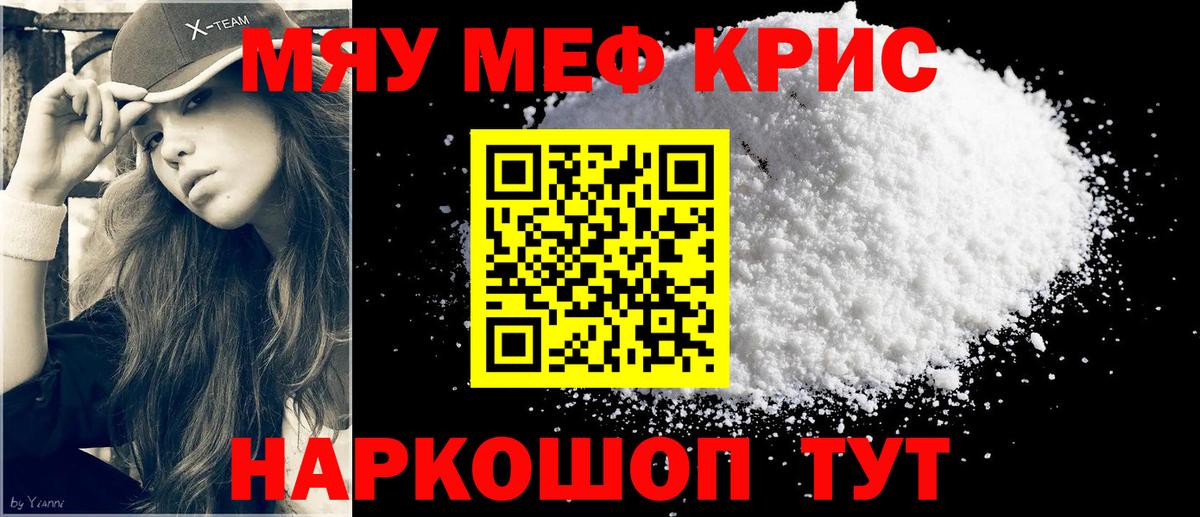 Меф мяу мяу мука Магнитогорск