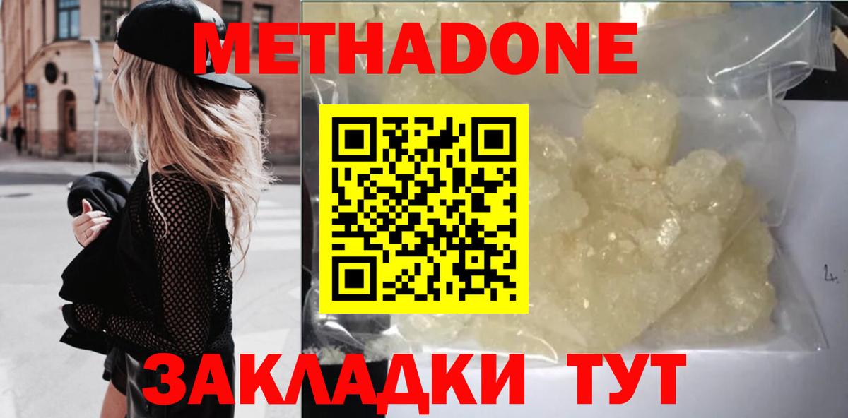 Метадон кристалл  Вход с VPN  Магнитогорск 