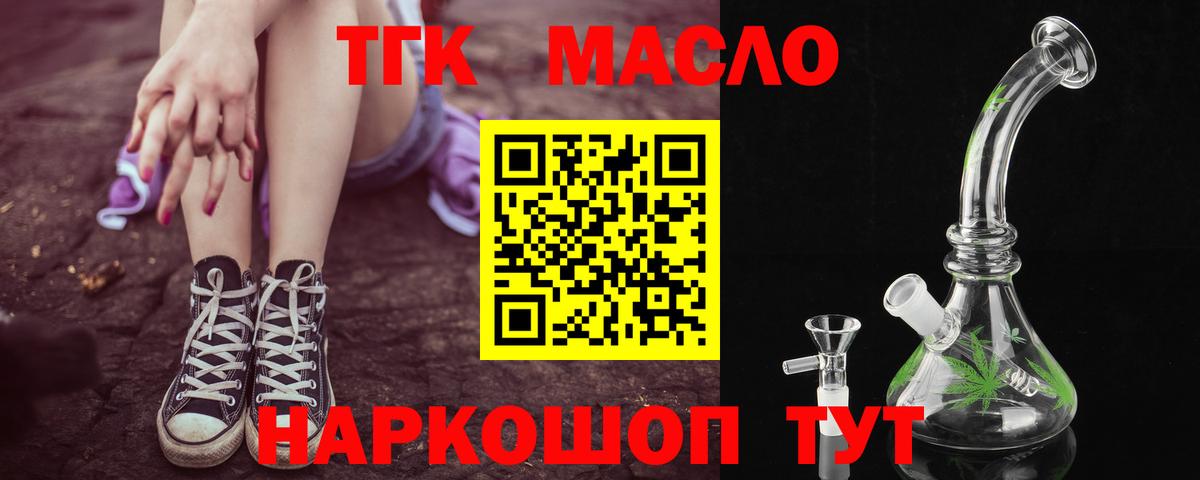 где найти наркотики  ТГК концентрат  omg сайт  Вход с VPN  Магнитогорск  Дистиллят ТГК THC oil 